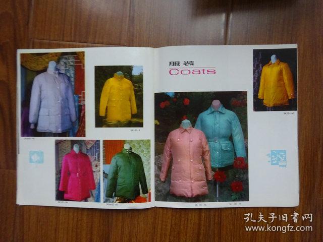 絨暖歲月 回望70年代《中國羽絨制品》中的工藝與美學(xué)